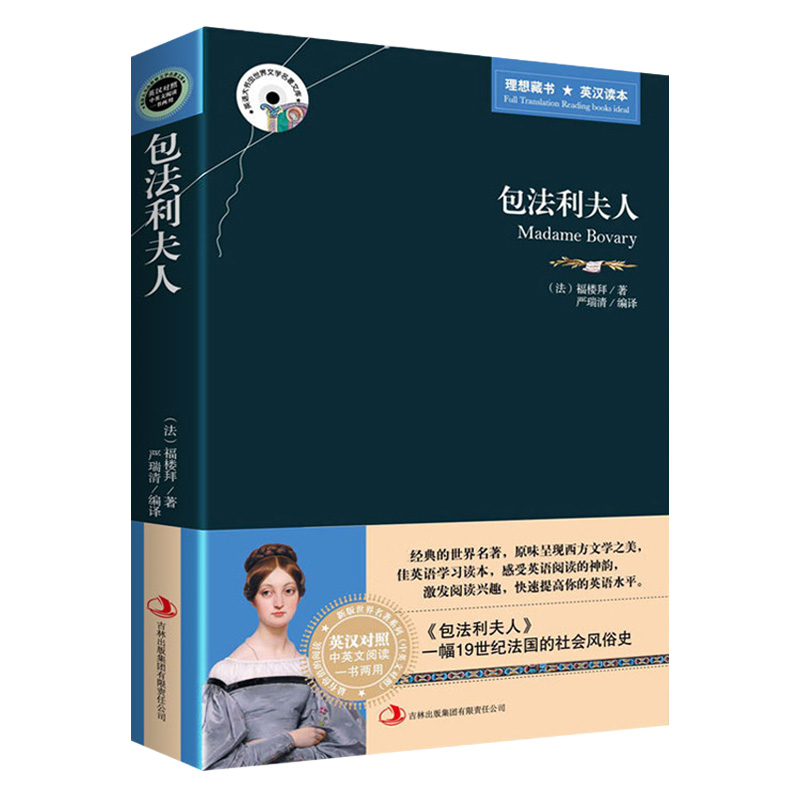 [正版]中英双语包法利夫人 英汉对照图书 英文原版+中文版中英文双语世界名著小说 中英对照版书籍文学爱好者英语原著读物高清大图