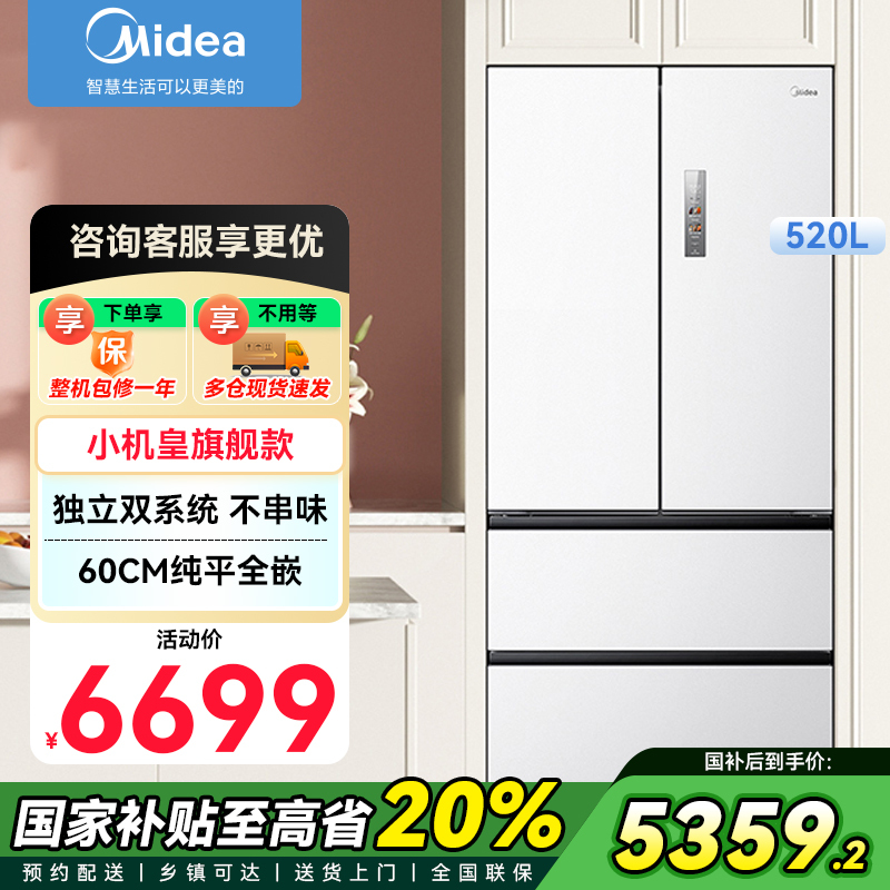 美的(Midea)M60系列520纯平全嵌法式多门四开门家用冰箱超薄双系统循环大容量制冰BCD-520WUFPZM(E)