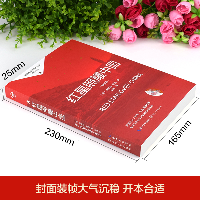 [友一个]全2册红星照耀中国原著+昆虫记全集初中生八年级必读名著课外阅读完整无删减人教版初二语文教材配套阅读文学读物老