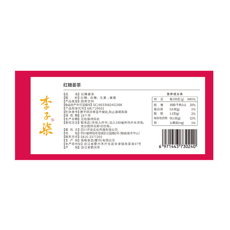 李子柒 红糖姜茶女生大姨妈姜红糖水暖身姜糖茶姜枣茶速溶12g*7条*2盒
