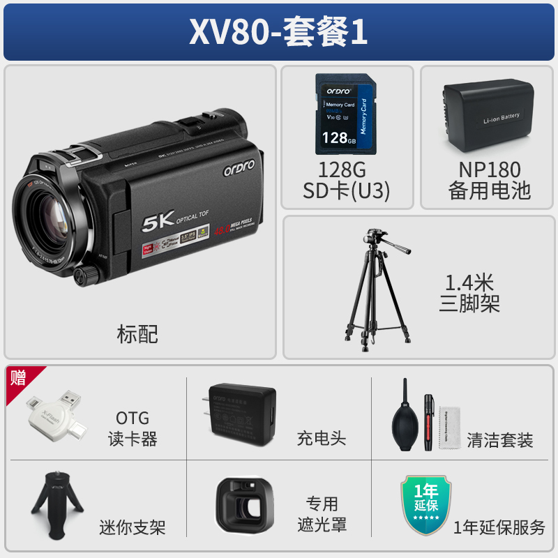 欧达XV80手动变焦直播摄像机 套餐1