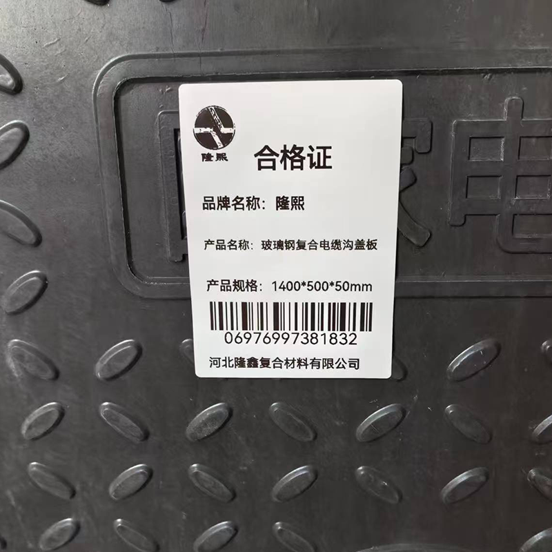 隆熙+玻璃钢复合电缆沟盖板+1400*500*50mm+块高清大图