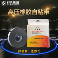 九头鸟 高压水胶布电工舒氏高压绝缘胶带电胶布绝缘自粘带35# 69kv 黑色 35#69kv
