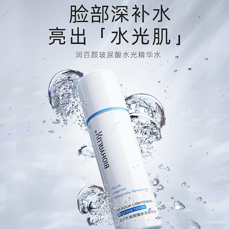 润百颜 玻尿酸水光精华水 120ml高清大图