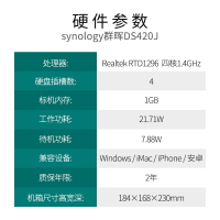 群晖 （Synology） DS420j 升级420J 4盘位 NAS 网络 存储 服务器 （无内置硬盘）