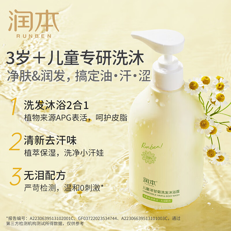 润本(RUNBEN)儿童洋甘菊洗发沐浴露500ml