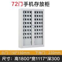 洛苏通盛手机存放柜会议室手机柜对讲机柜寄存柜手机柜72门手机存放柜常规款