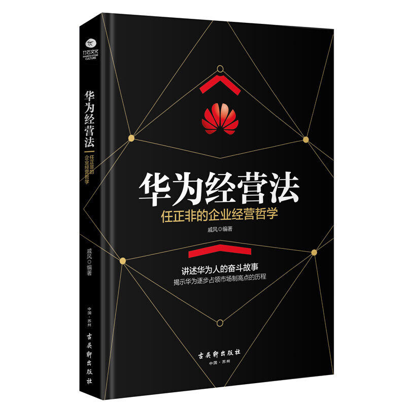 [正版]5册华为管理法 +人力资源管理 +工作法 +经营法 +华为讲管理 华为管理书籍 任正非内部讲话华为内训华为基高清大图