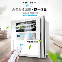 华帝vatti 凉霸826智能遥控空调式摆叶厨房遥控吹风扇集成吊顶46瓦功率冷霸冷风机30*30多功能组合电器