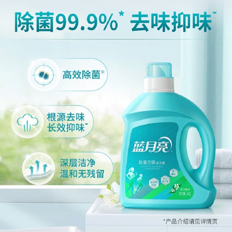 蓝月亮家庭除菌清洁套装4.58kg:除菌洗衣液2kg+油污克星500g+洗洁精1kg+洁厕液500g×2+旅行装80g高清大图