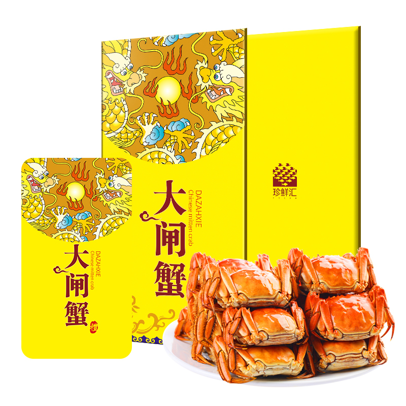 珍鲜汇 大闸蟹礼券5868型 公蟹5.0两/只 母蟹3.5两/只 4对8只装 海鲜水产