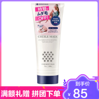 CECILE MAIA日本CM脱毛膏200g 女腋下私处温和全身去腿毛手毛快速脱毛男女学生