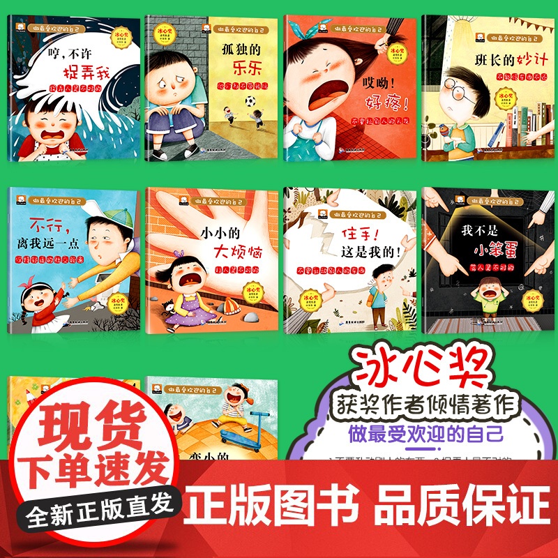 情商培养儿童绘本3一6岁全套10册幼儿园绘本阅读 宝宝故事书适合小班中班大班0到3岁4-5岁经典童话必读早教睡前一1岁2高清大图