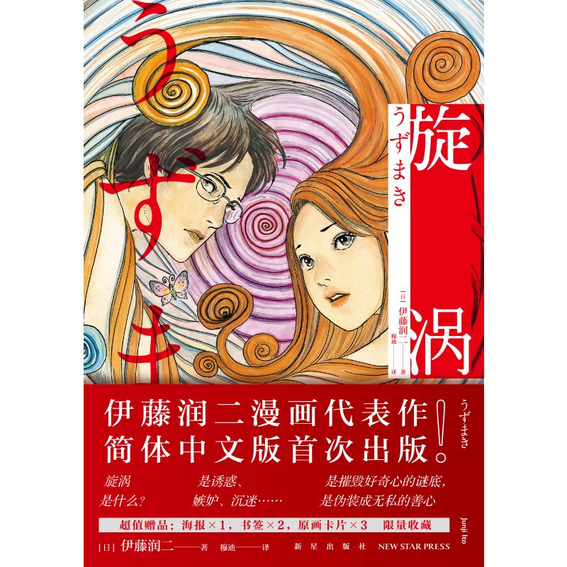 醉染图书旋涡(全2册)9787513340601高清大图