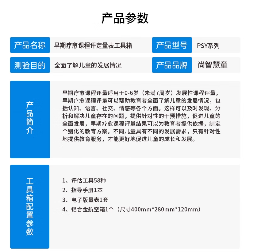 尚智慧童SZHT—PSY 早期疗愈课程评定量表工具箱早教教具高清大图