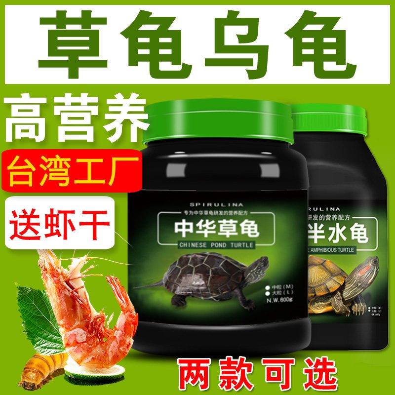 龟粮乌龟饲料龟水龟粮食物巴西龟通用幼龟开口墨龟小鱼虾干饲料高清大图