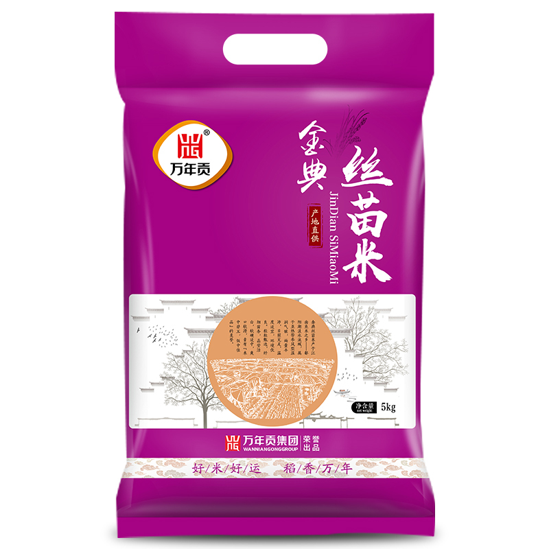 万年贡 金典丝苗米 大米5kg 长粒香软籼米油粘10斤大米 煲仔饭专用米