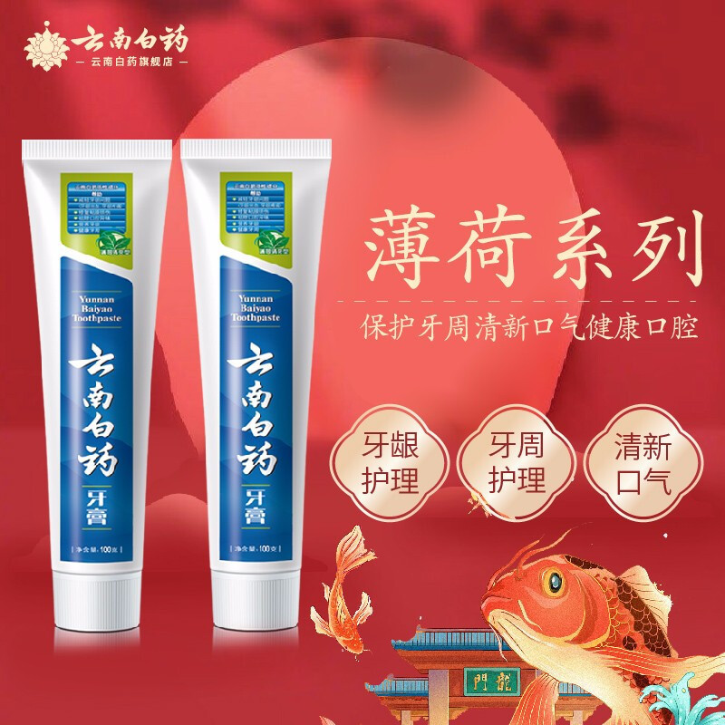 云南白药牙膏 锦鲤清新套装 薄荷 益生菌 四支410g薄荷+益生菌保护牙周清新口气健康牙龈