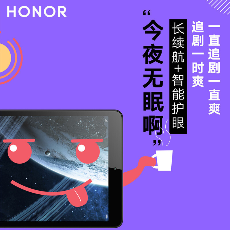 HONOR/华为荣耀平板5 8英寸 游戏影音平板电脑 3GB+32GB 全网通版 杜比全景声 全高清屏 麒麟710准旗舰芯片 冰川蓝