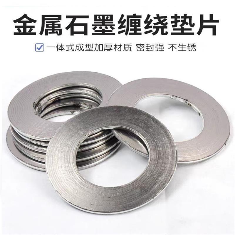 中锦科技 石墨金属缠绕垫片 DN25[1寸] 片高清大图