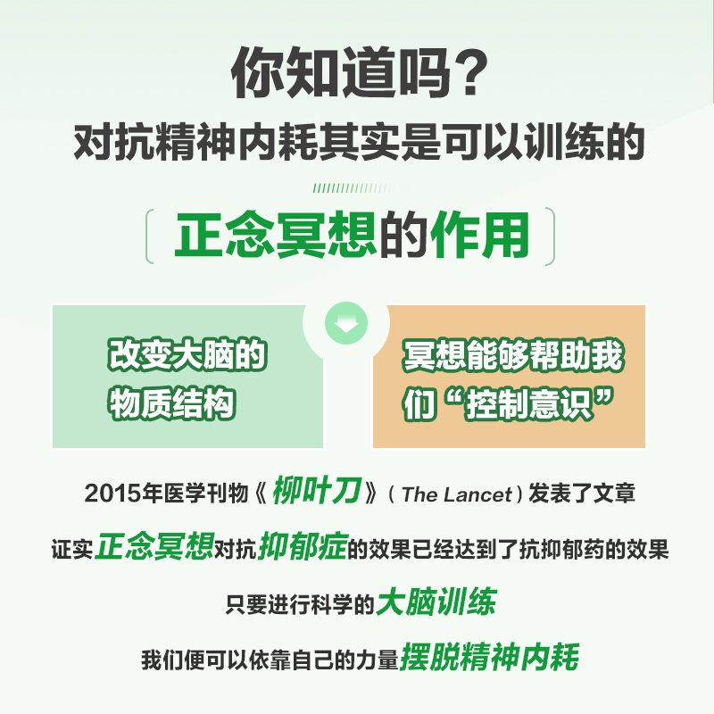 [醉染正版]再见 脑疲劳 44种正念疗法科学消除脑疲劳 人民邮电出版社 (日)久贺谷亮 著 尹晓静 译 心灵与修养高清大图