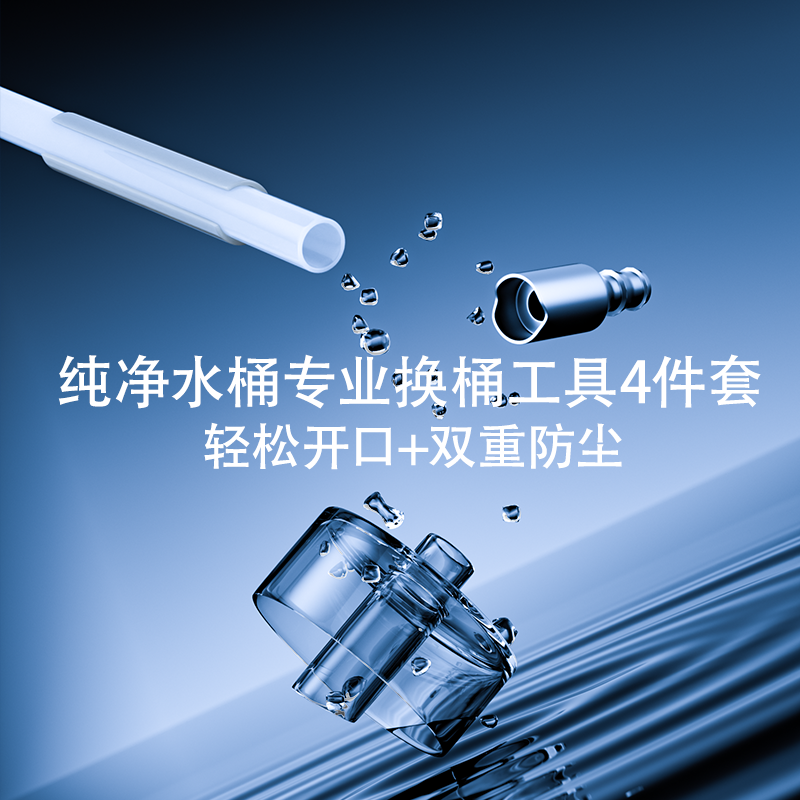 巧石桶装饮用水开盖4件套神器开盖防尘器新型材料硅胶管304不锈钢重力沉头适用于茶台电热水壶上水器茶吧机1套装