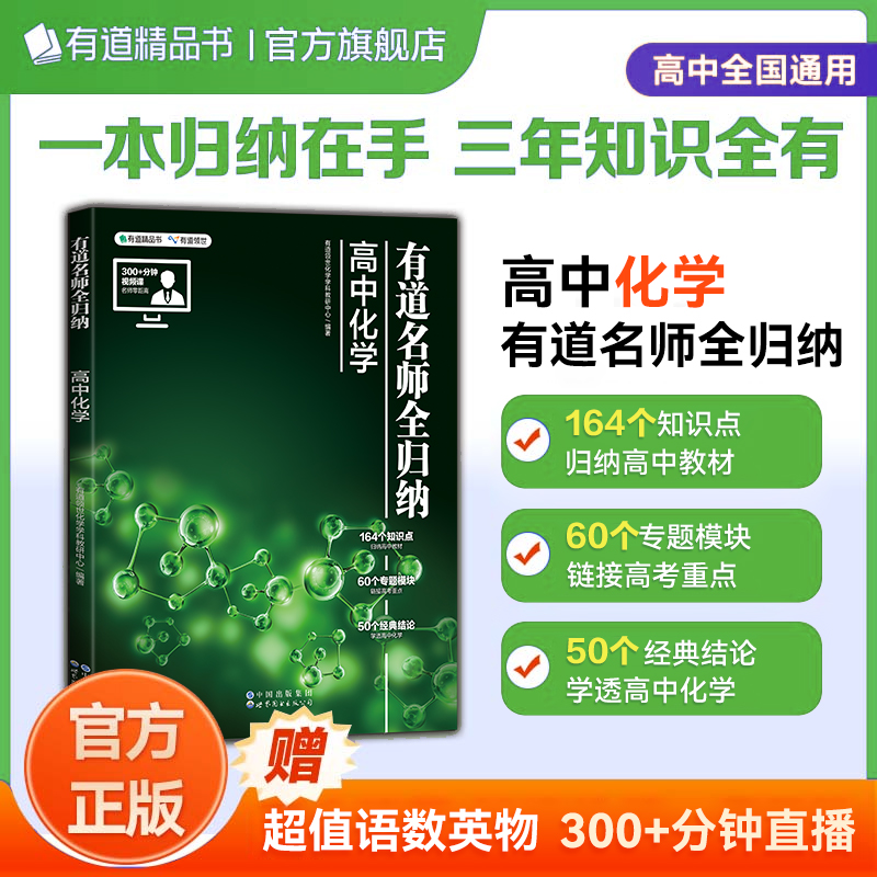 [赠视频宝典]高中地理 9月升高二 [正版]2023新版有道名师全归纳高中数学高一高二高三复习资料辅导书高频模型清单题型高清大图