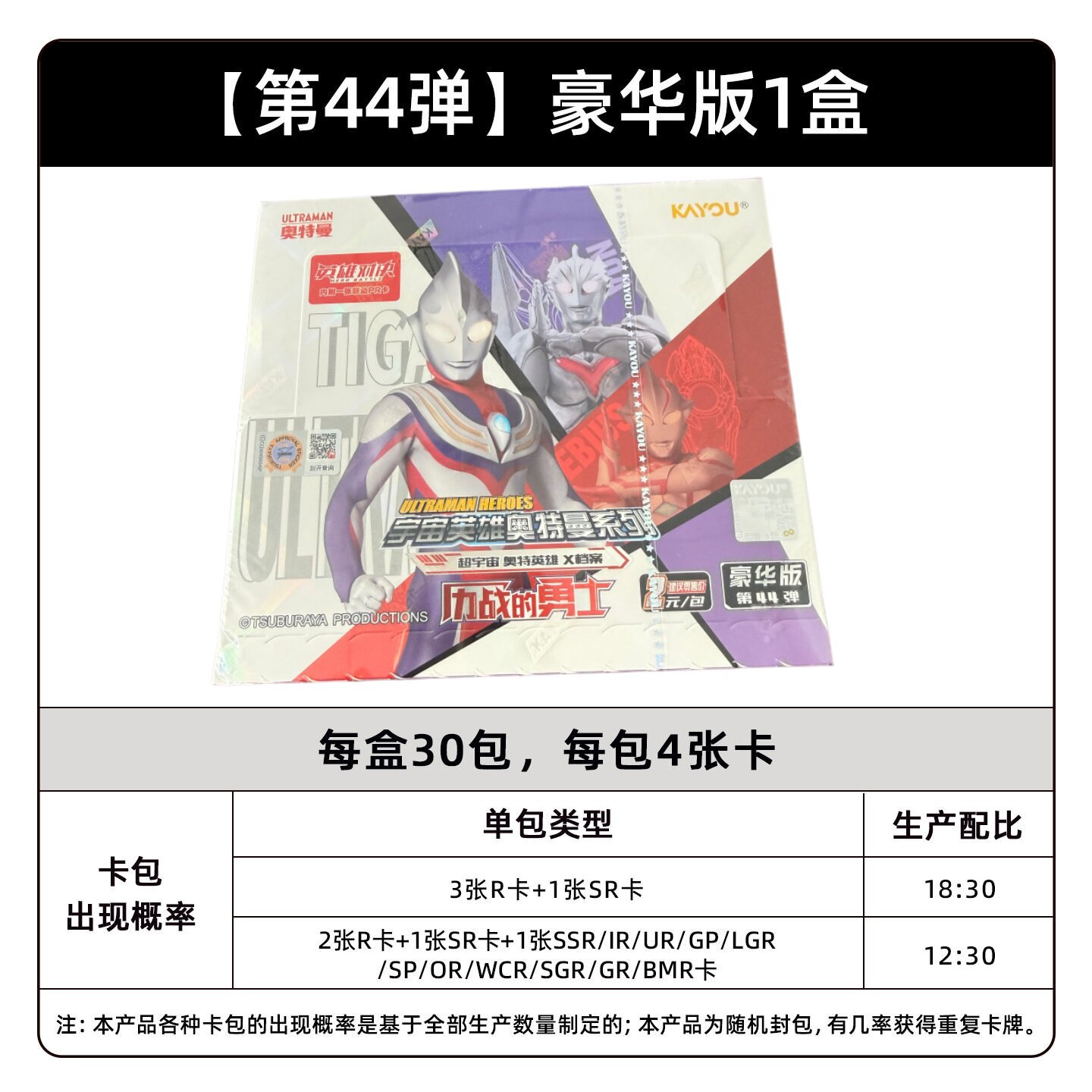 正版奥特曼卡片豪华版第42弹整盒卡包金卡全套稀有卡牌儿童礼物 豪华版42弹整盒30包高清大图