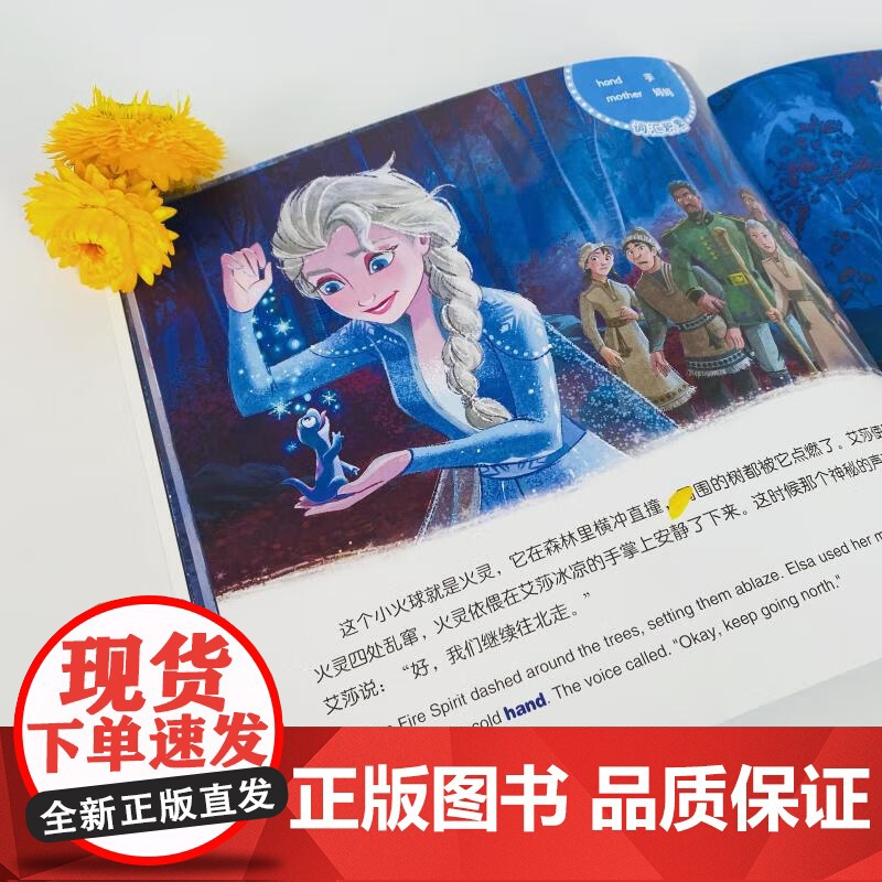 经典动画电影双语故事 国开童媒 编著 少儿英语高清大图