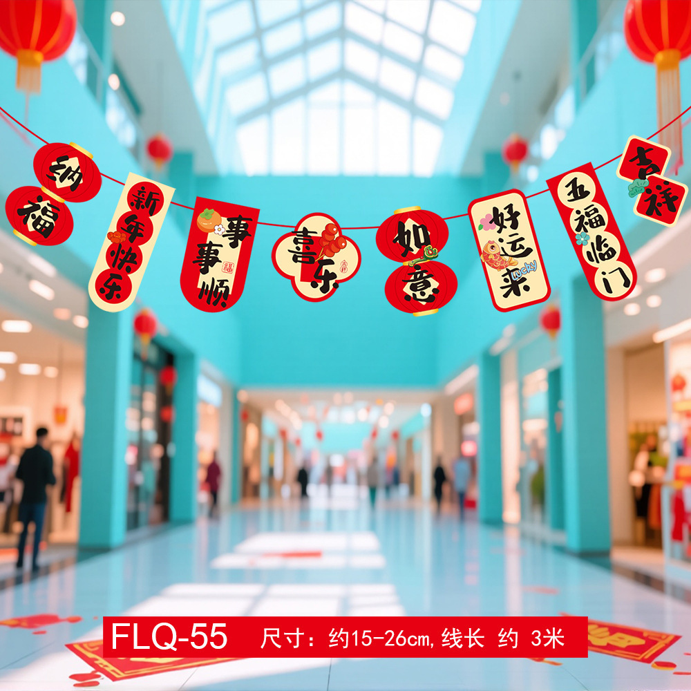 马年装饰拉旗挂件纸拉旗HY-52 10条装高清大图