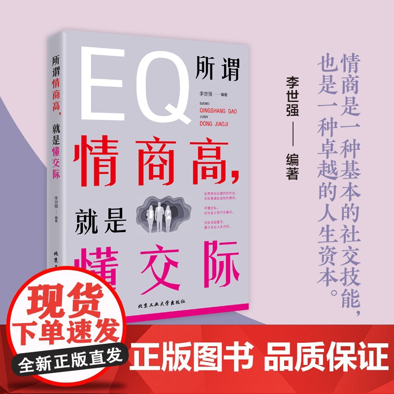 所谓情商高,就是懂交际高清大图