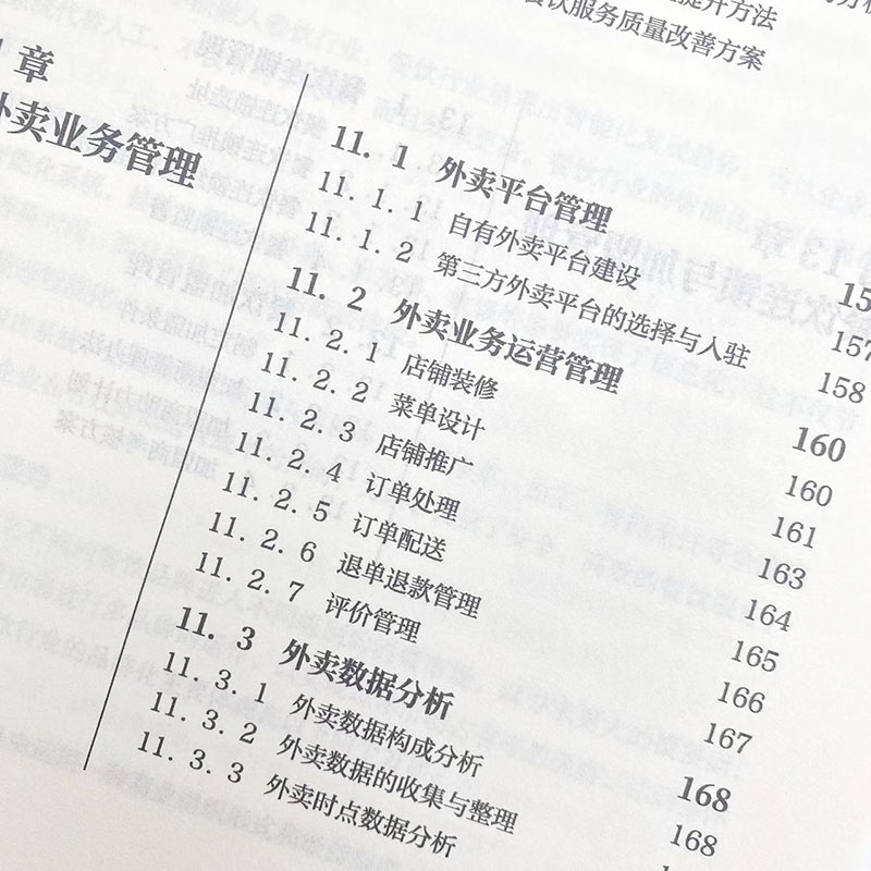 [正版]餐饮管理职位工作手册 餐饮经营书籍 创业生意开店运营 商业营销策略 酒店餐厅餐馆餐营业团队建设 互联网思维下的餐高清大图