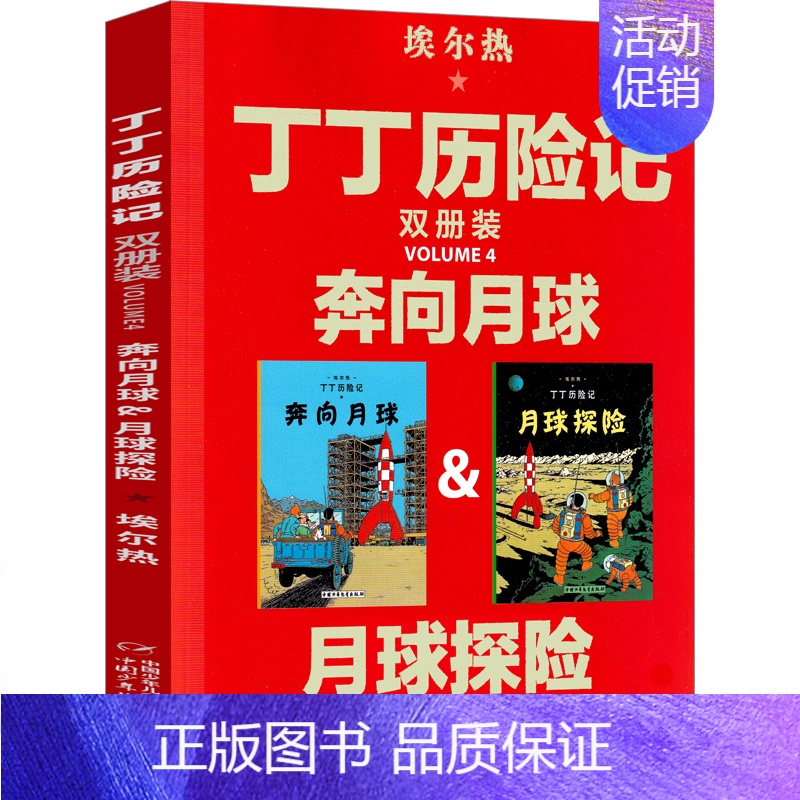 丁丁历险记 [正版]兔子坡注音版二年级三年级一年级书籍小学生必读课外书新蕾出版社罗伯特罗素的故事绘本一二世界儿童文学名著