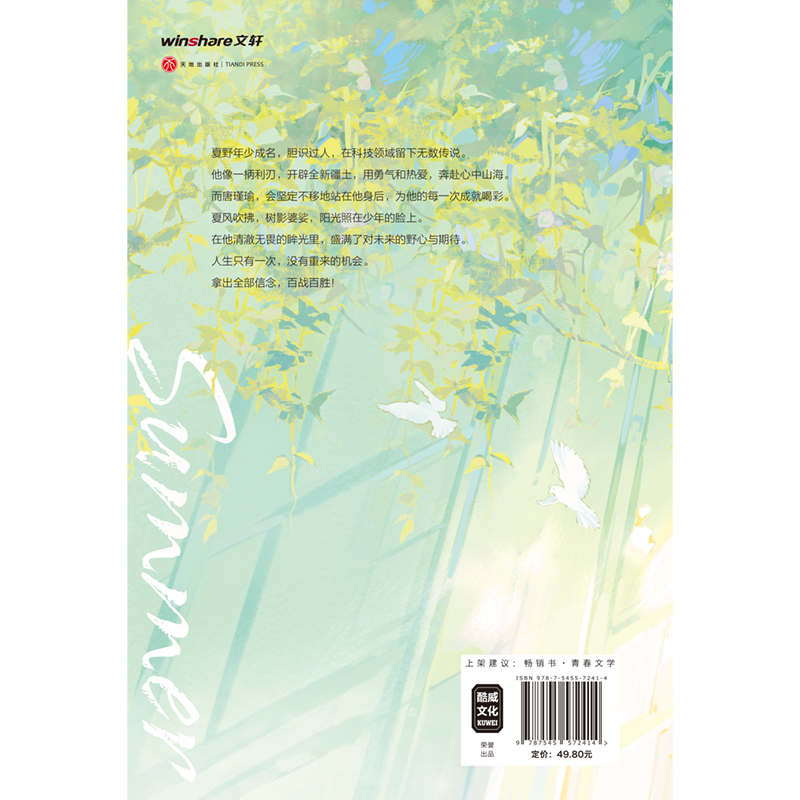 醉染图书今夏9787545572414高清大图