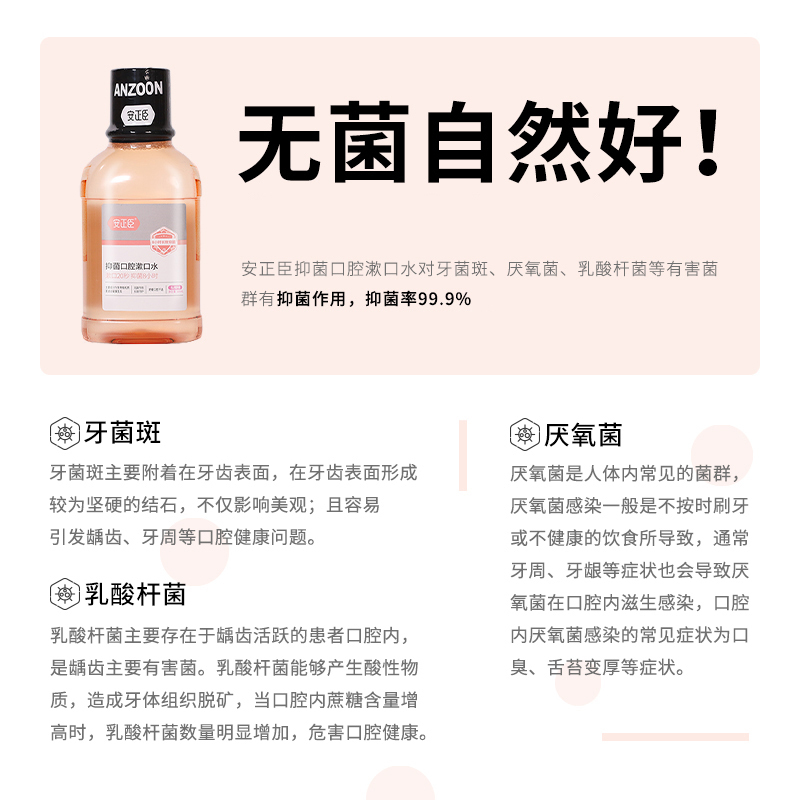 安正臣抑菌漱口水300ml瓶装石榴味