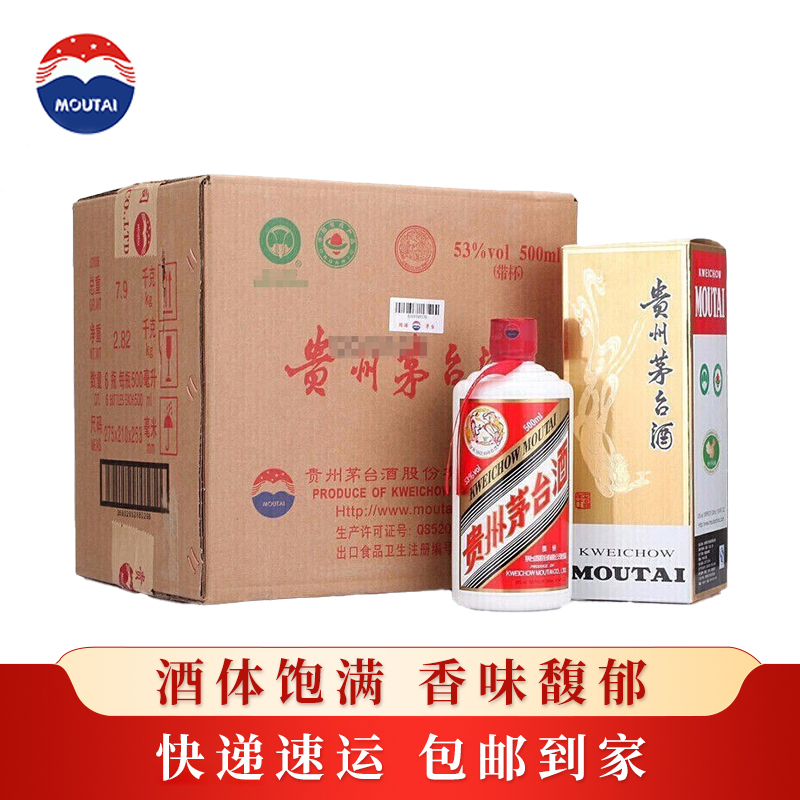 茅台 飞天茅台 2020年 53度酱香型 500ml*6整箱装白酒