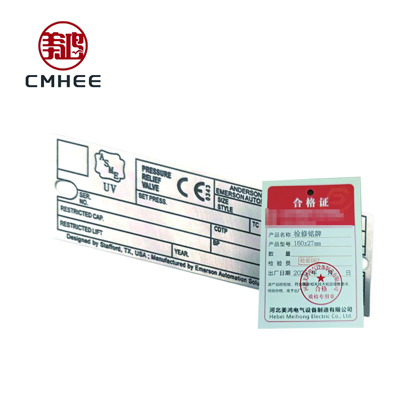 美鸿 CMHEE 检修铭牌 160×27mm 块高清大图