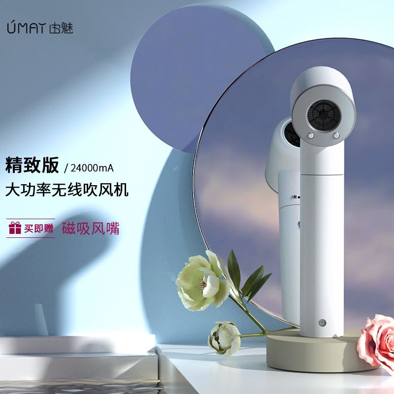 由魅(umay)无线吹风机第五代充电型电吹风 户外游泳住校风筒RX-015A 精致双电池款