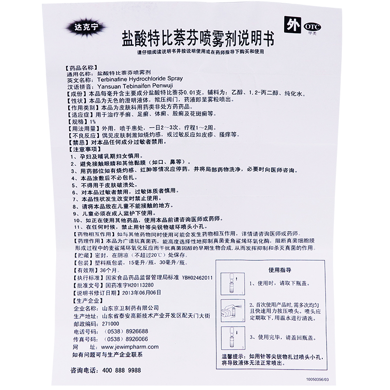 达克宁 盐酸特比萘芬喷雾剂30ml/盒+2盒达克宁软膏20g/盒 手足癣 脚臭 脚气癣股藓水泡止痒脱皮[喷雾剂][癣症]