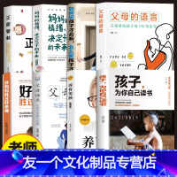 【友一个正版】8册父母的语言正面管教 如何说孩子才会听怎么听孩子才肯说 好妈妈胜过好老师孩子为你自己读书 育儿书籍必的