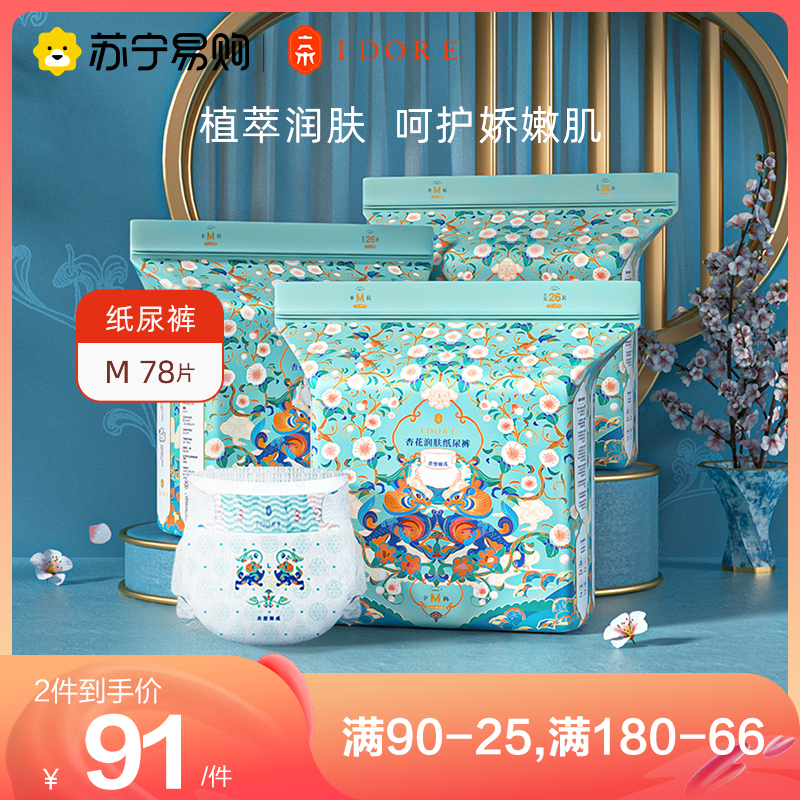 一朵idore杏花润肤纸尿裤M78片超薄干爽婴儿透气日夜用尿不湿