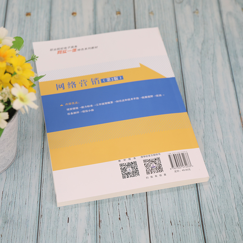 醉染图书网络营销(第2版)9787302574033高清大图