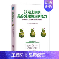[正版] 决定上限的,是你处理情绪的能力:开启正能量的七堂 斯蒂芬·克利福德 北京联合出版有限公司 情绪管理书籍 江苏畅