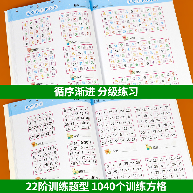 专注力训练(古诗练习) [正版]小学生专注力训练6岁以上 6-7-8-9-10岁 一年级二提高提升孩子的注意力儿童书籍