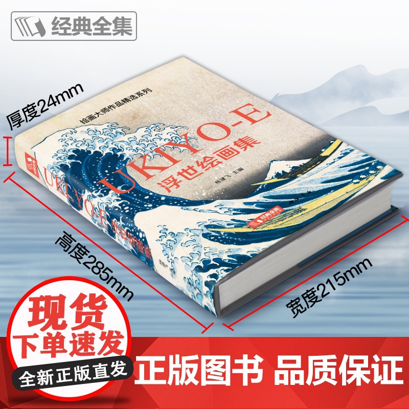 日本浮世绘画册葛饰北斋画集大师艺术作品集人物风景版画油画集插画集Hokusai原版素描临摹手绘画画美术生水彩速写彩铅中文高清大图