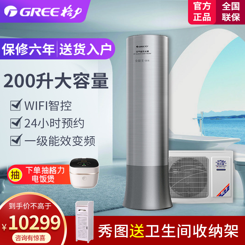 格力(GREE)空气能热水器 SXT200LCJW/C1-1舒智全能王