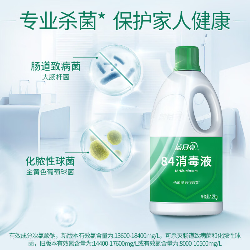 蓝月亮 84消毒液组合:84消毒液1.2kg×4高清大图