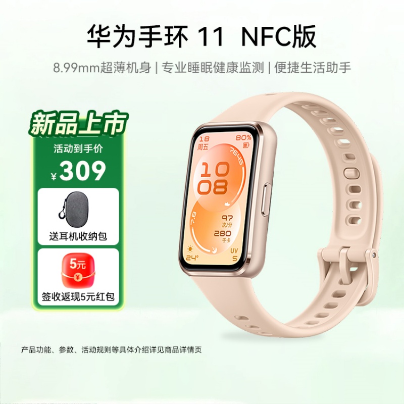 华为手环11 NFC版 星云杏 铝合金表壳氟橡胶表带8.99毫米超薄机身专业睡眠健康监测华为智能运动手环高清大图