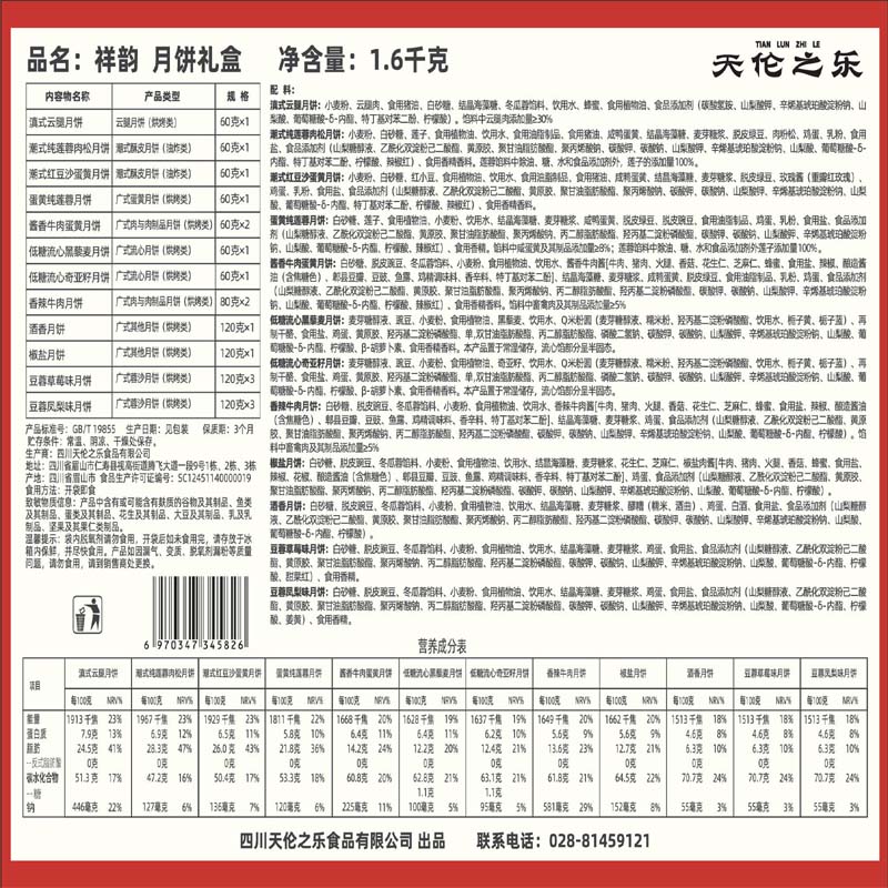 天伦之乐-祥韵 1.6kg高清大图