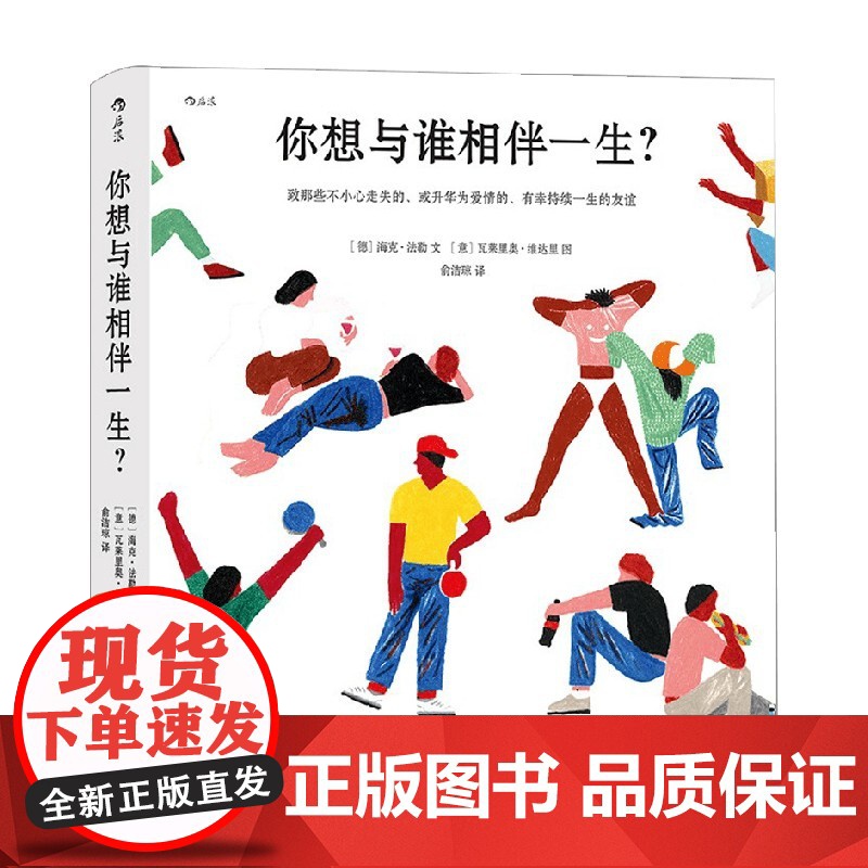 你想与谁相伴一生 海克·法勒 著 暖心治愈绘本 你想过怎样的一生姐妹篇 励志与成功高清大图